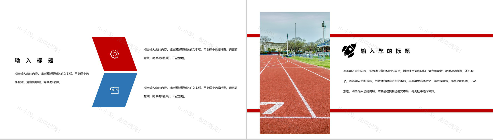 清新简约全民健身日主题活动PPT模板-7