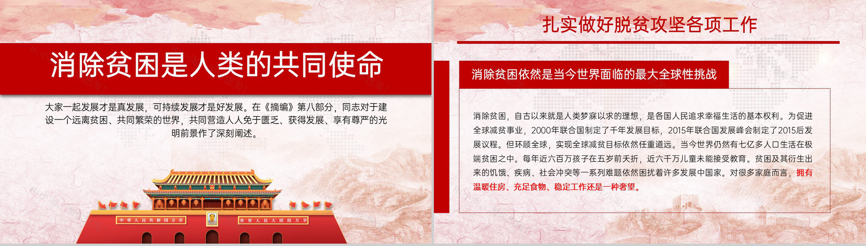 红色扁平化扶贫论述坚决打赢脱贫攻坚战主题教育PPT模板-20