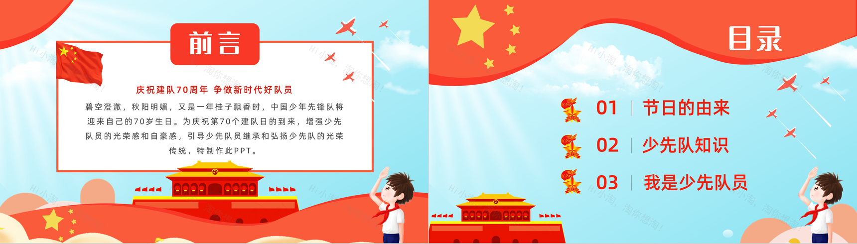 少先队入队誓词介绍少先队建队日节日由来说明红领巾心系中国梦知识讲解PPT模板-2
