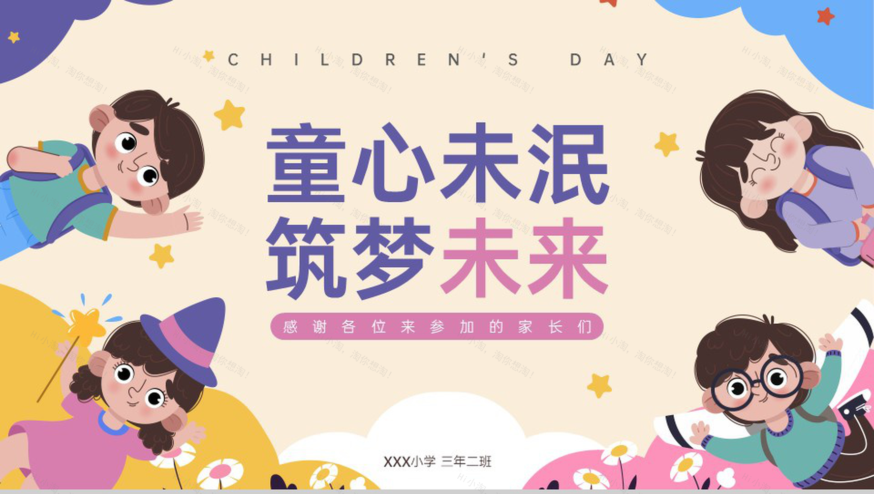 粉紫卡通风欢度六一童心未泯六一儿童节主题活动PPT模板-10