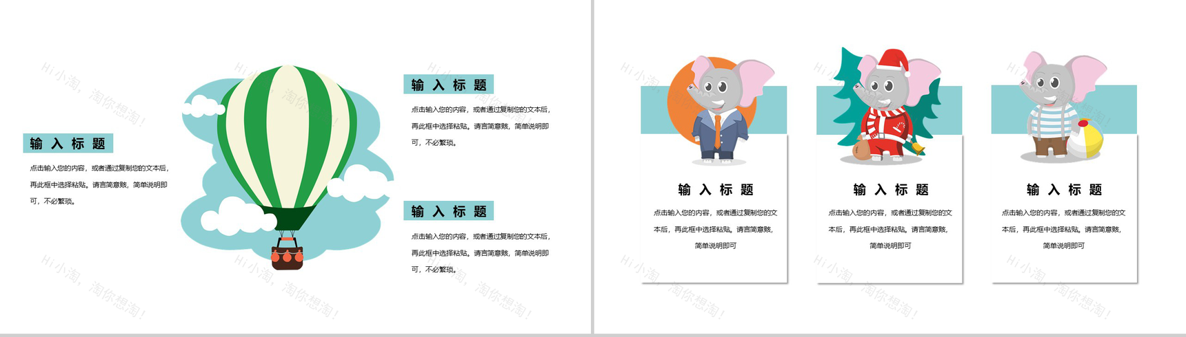 简约卡通风欢乐儿童节PPT模板-3