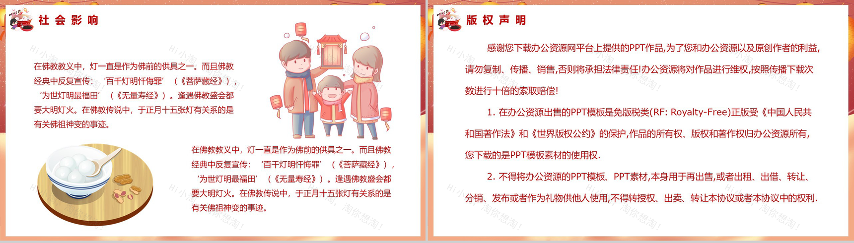 中国风设计风格元宵节快乐民俗文化介绍主题班会PPT模板-10