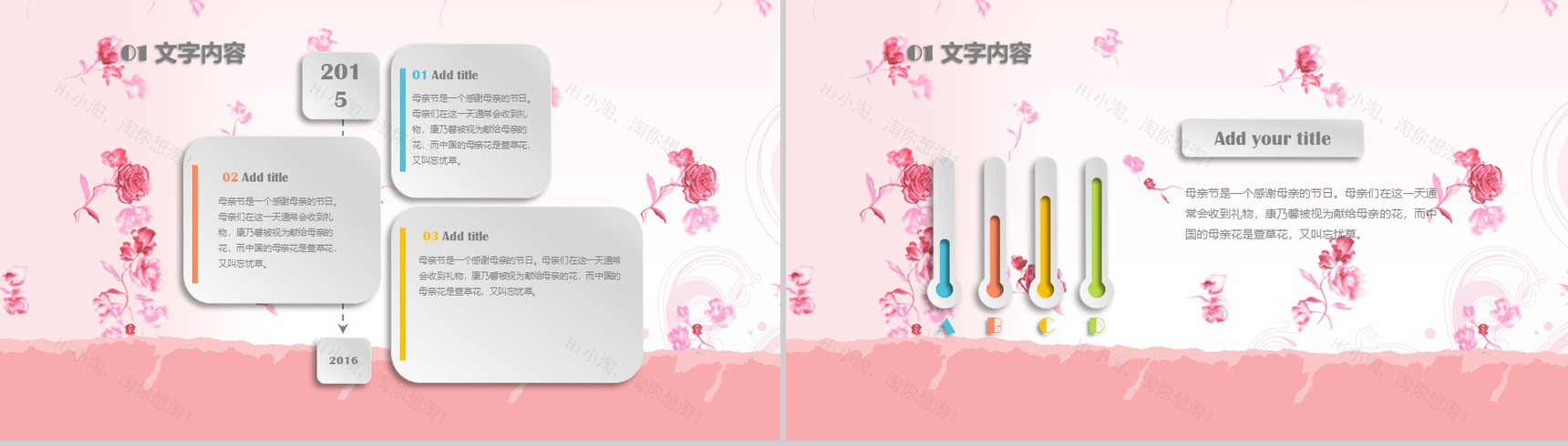 粉色温馨感恩母亲节PPT模板-4