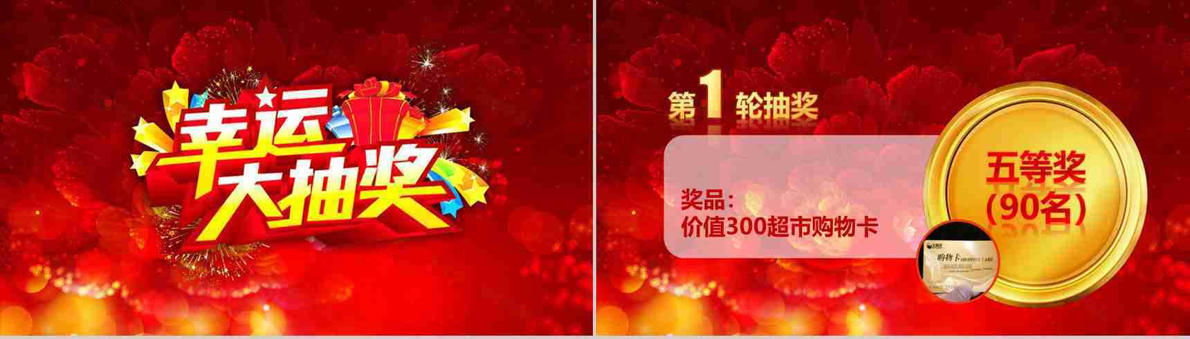某某公司年会盛典2019开门红PPT模板-18