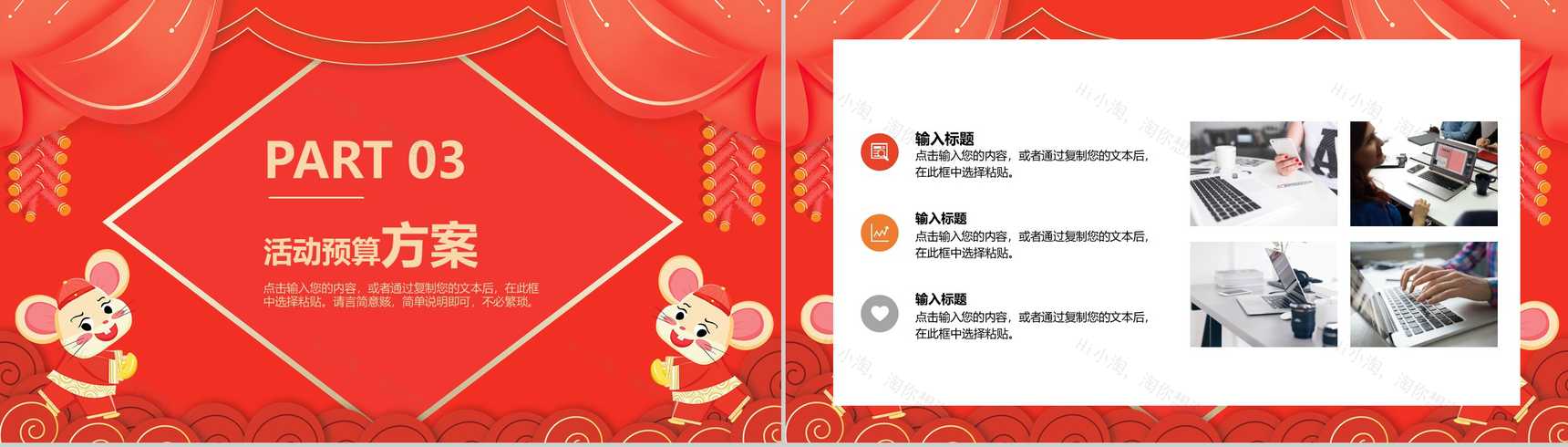 手绘卡通系列鼠年吉祥春节活动策划PPT模板-8