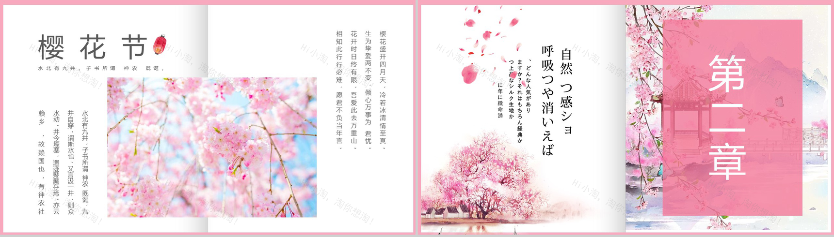 与最爱的人一起享受浪漫美丽樱花活动策划PPT模板-4