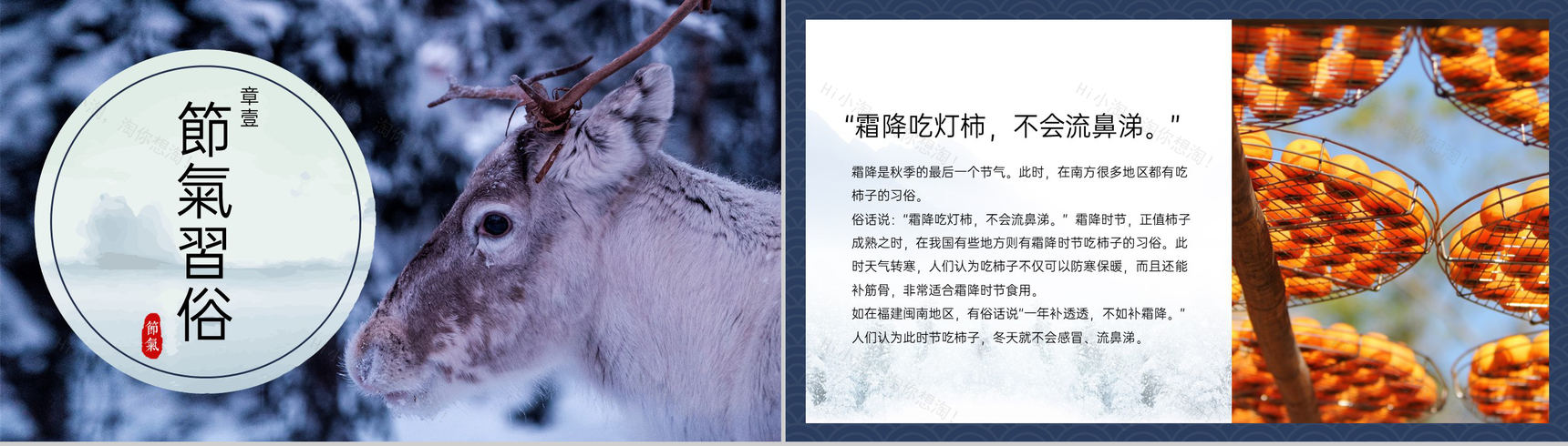 蓝色简约风二十四节气介绍之霜降的由来PPT模板-6
