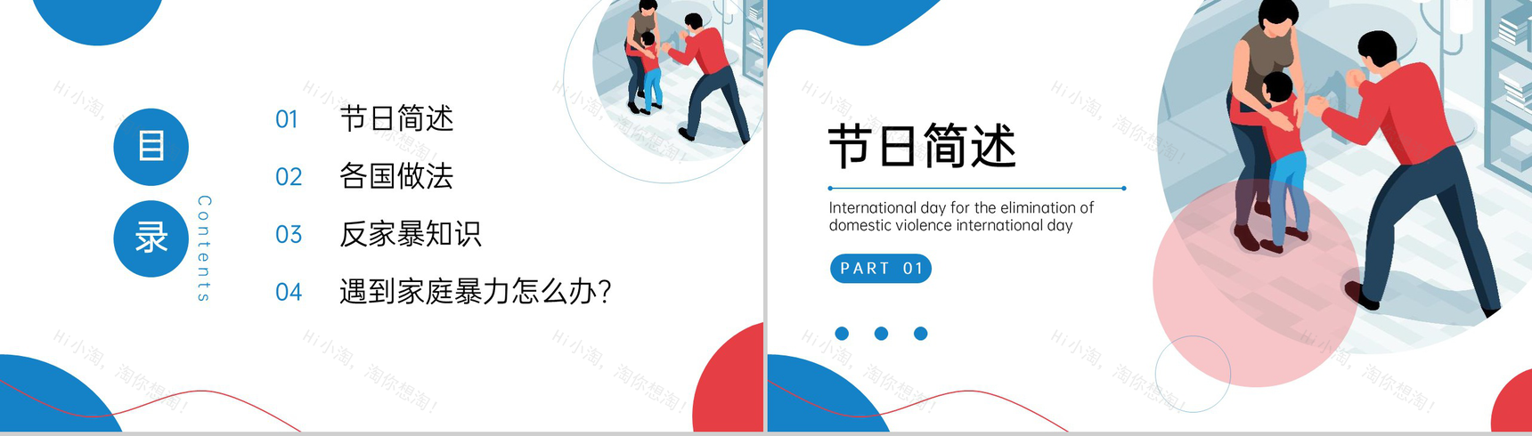 蓝色扁平化消除家庭暴力日主题教育PPT模板-2