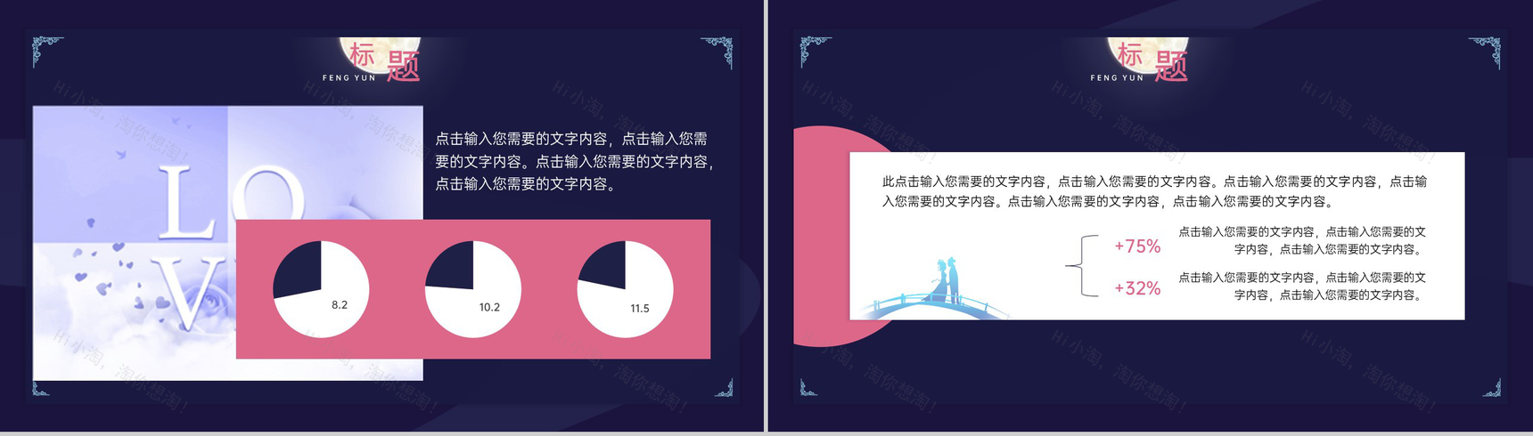 星空蓝中国风传统节日七夕情人节企业策划通用PPT模版-9