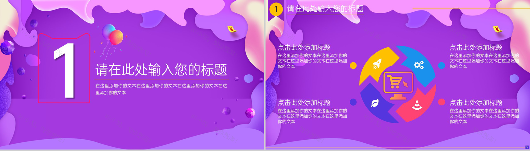 紫色简约风年终好价节狂欢购物节活动运营策略PPT模板-3