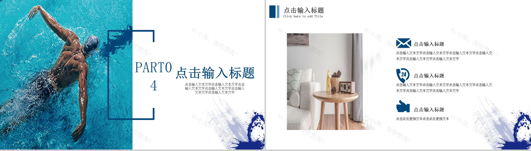 大暑节气游泳馆封面设计PPT模板-10