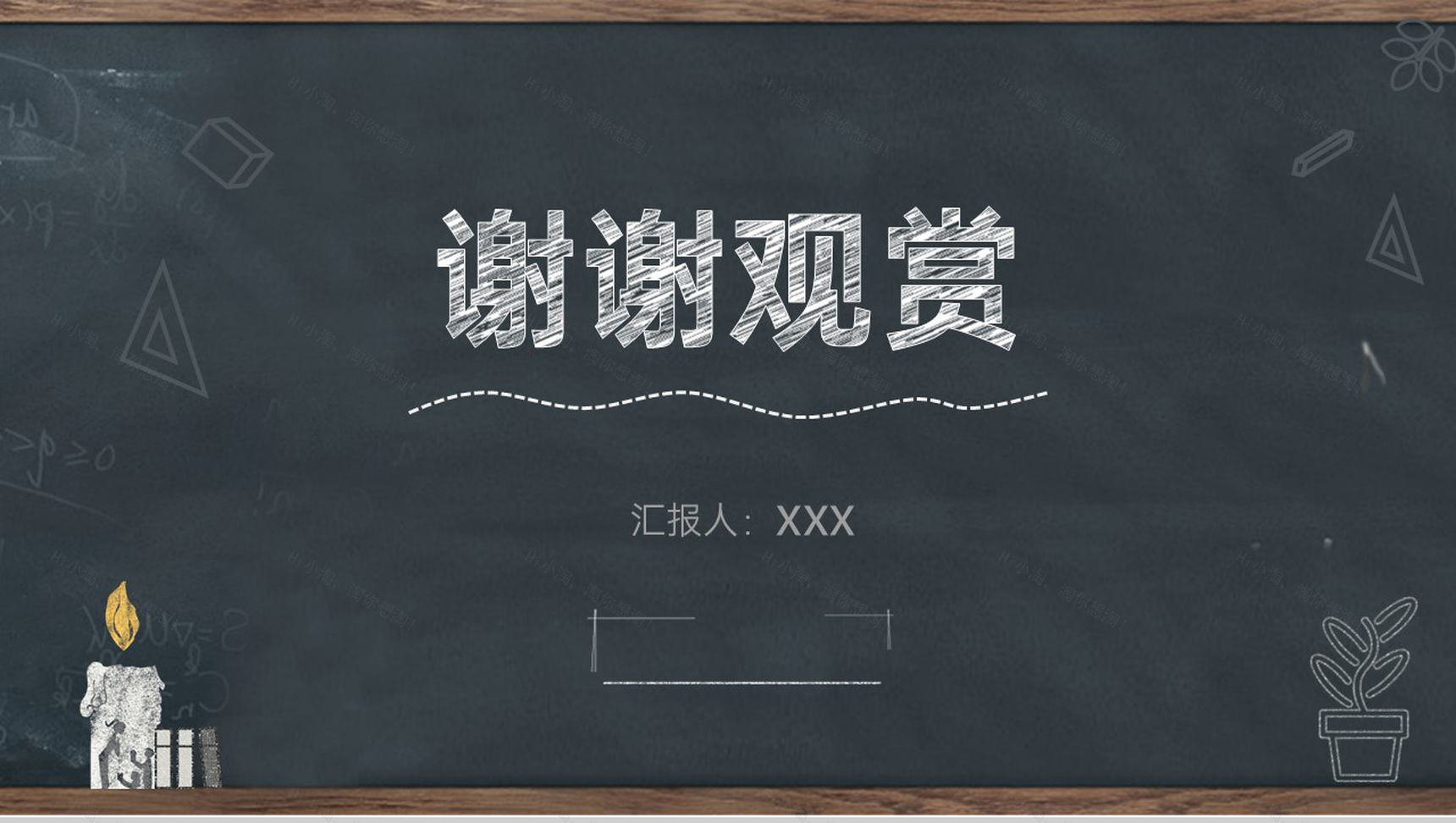 黑色简约风教师节活动老师您辛苦了主题班会PPT模板-12
