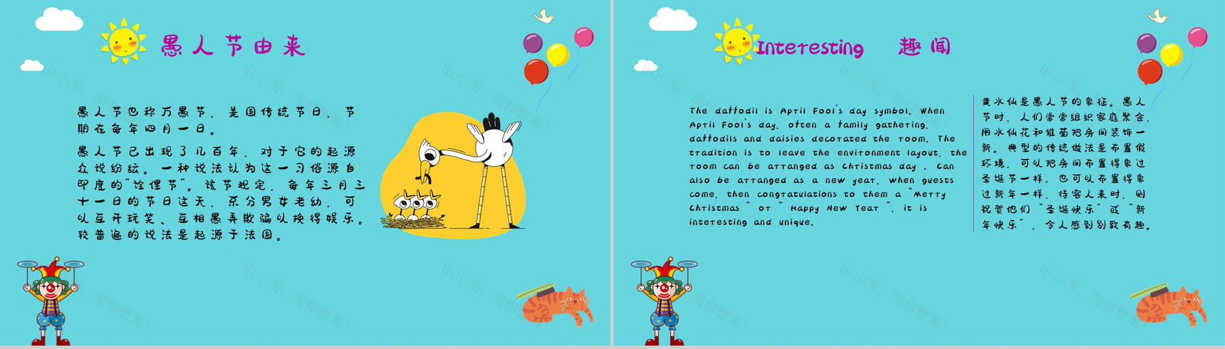 蓝色卡爱卡通April Fools的由来PPT模板-3