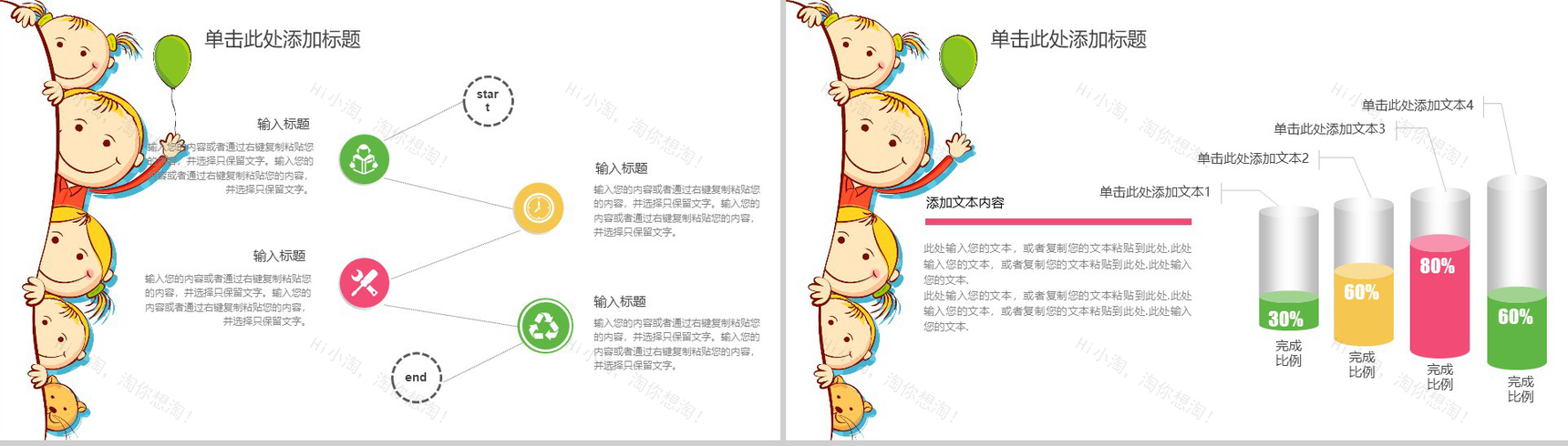梦幻动态六一儿童节节日庆典PPT模板-12