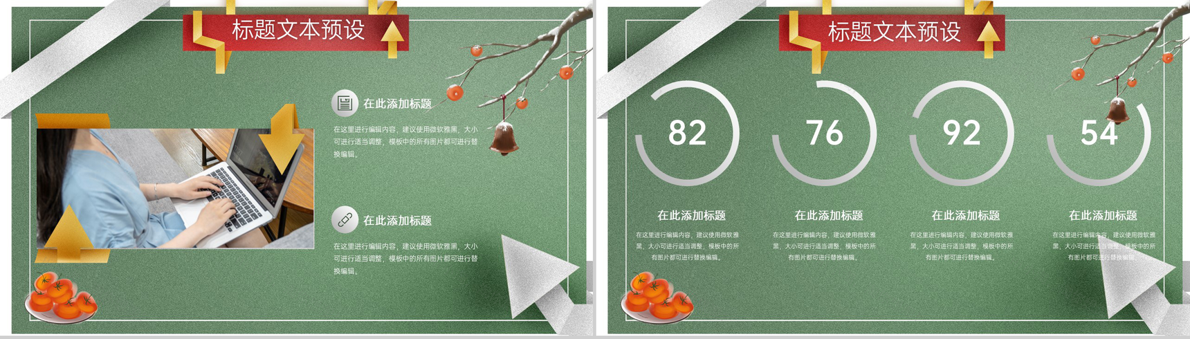 绿色简约小清新风二十四节气霜降主题工作总结计划PPT模板-3