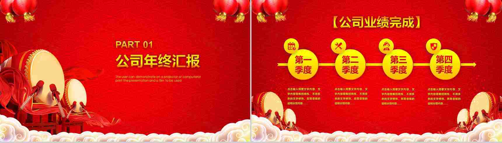 网络公司年终总结颁奖晚会开门红PPT模板-3