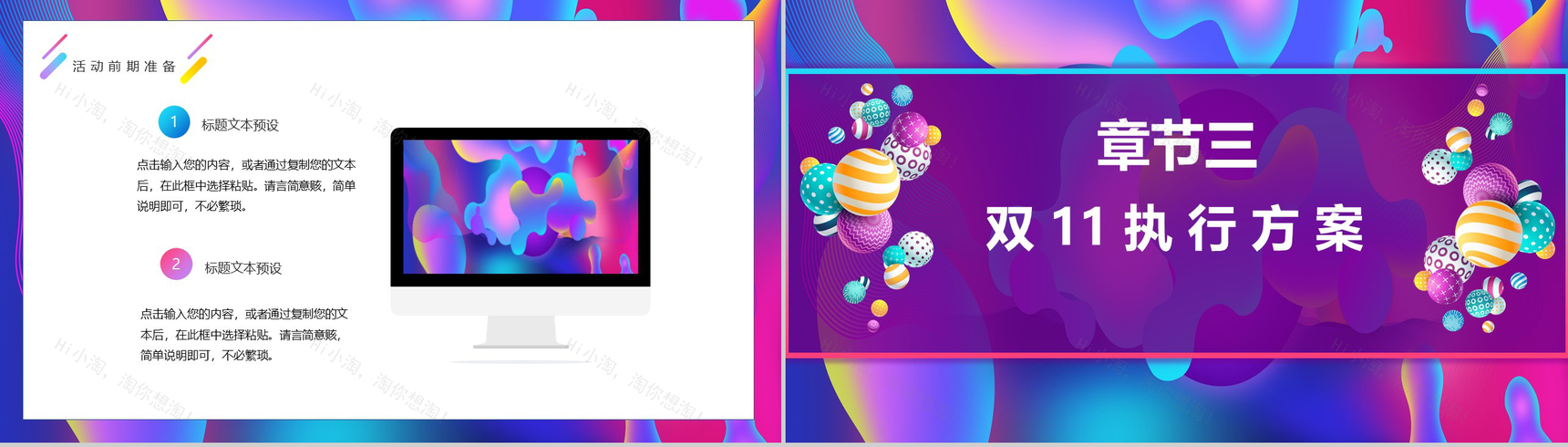 双十一全球狂欢节活动策划PPT模板-5