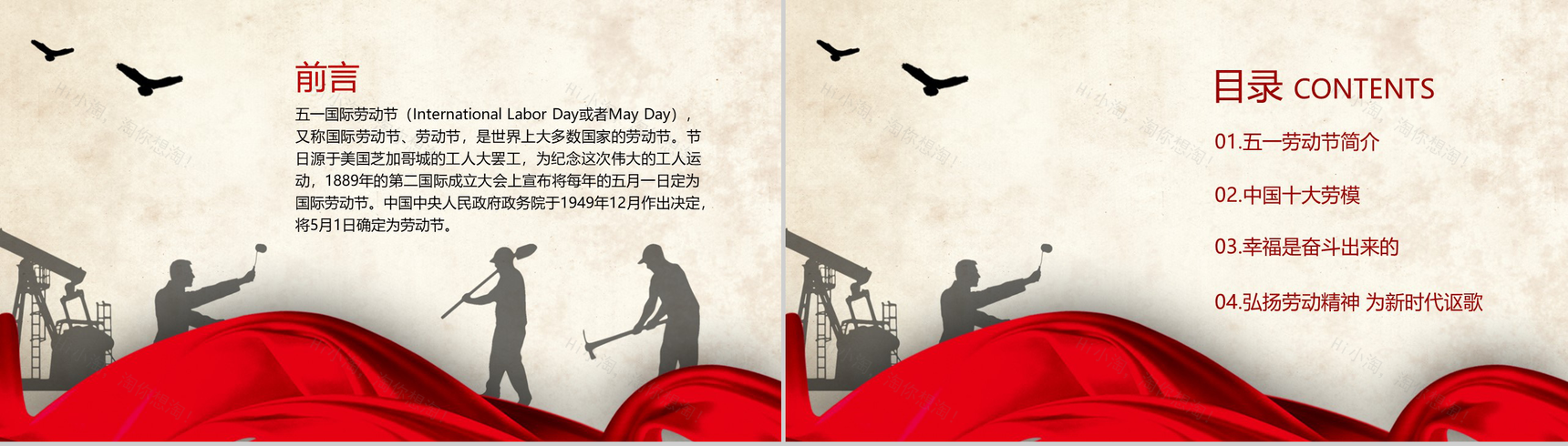 五月致敬最美劳动者国际劳动节主题班会PPT模板-2