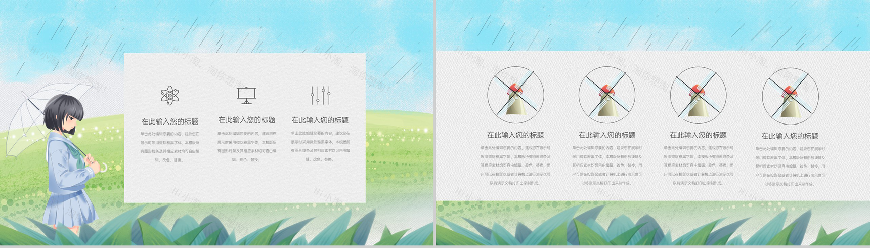 蓝色手绘卡通风二十四节气雨水主题工作总结汇报PPT模板-5