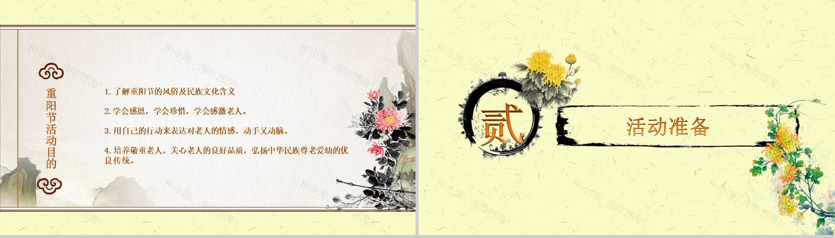 清新淡雅简约重阳节老年节活动策划方案PPT模板-3