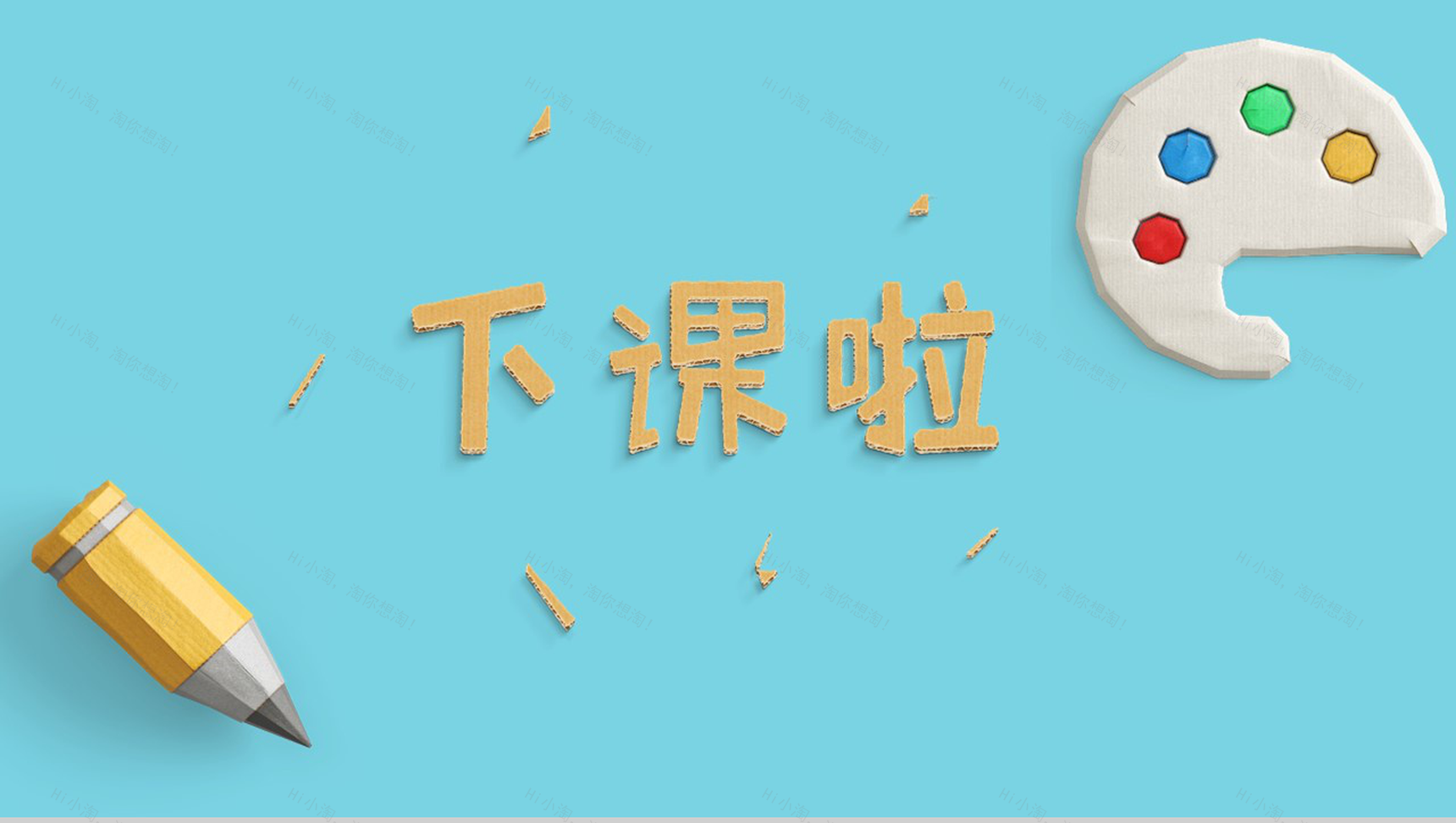 可爱教学课件快乐六一PPT模板-14