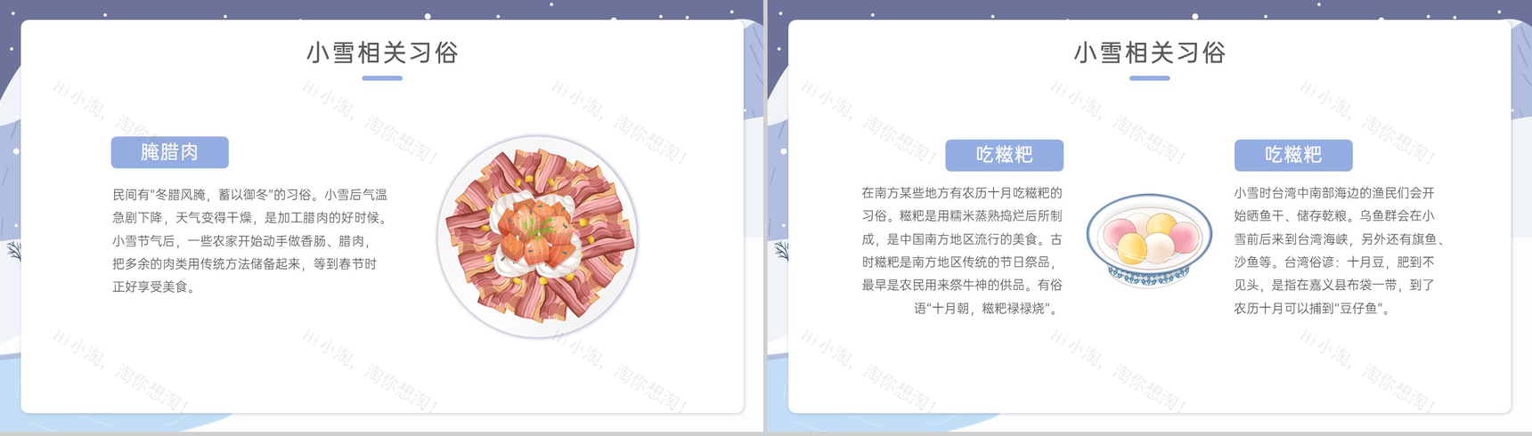 紫色可爱卡通风二十四节气小雪节气宣传介绍PPT模板-5