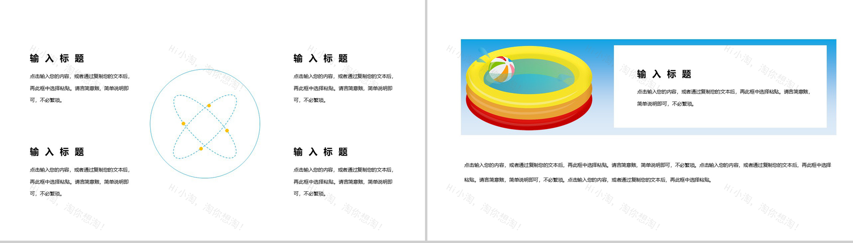 六一国际儿童节快乐PPT模板-9