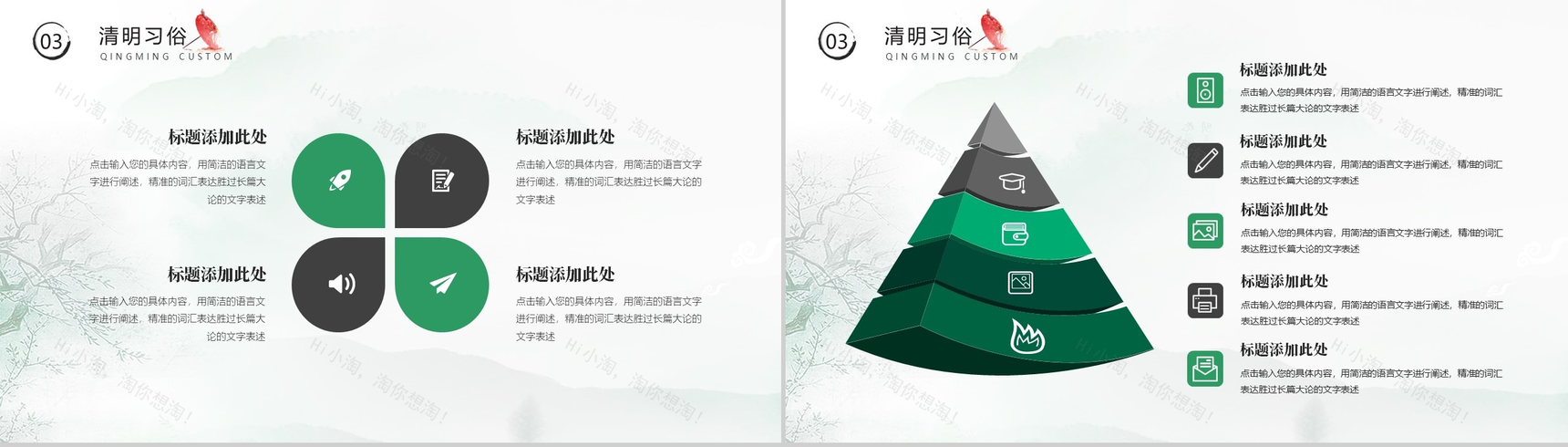 简约清新设计清明节节日介绍PPT模板-7