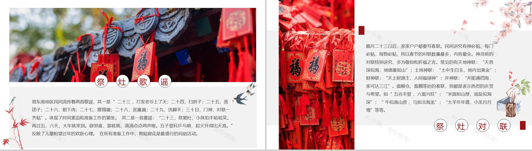 2019年猪年传统民俗小年春节习俗PPT模板-10