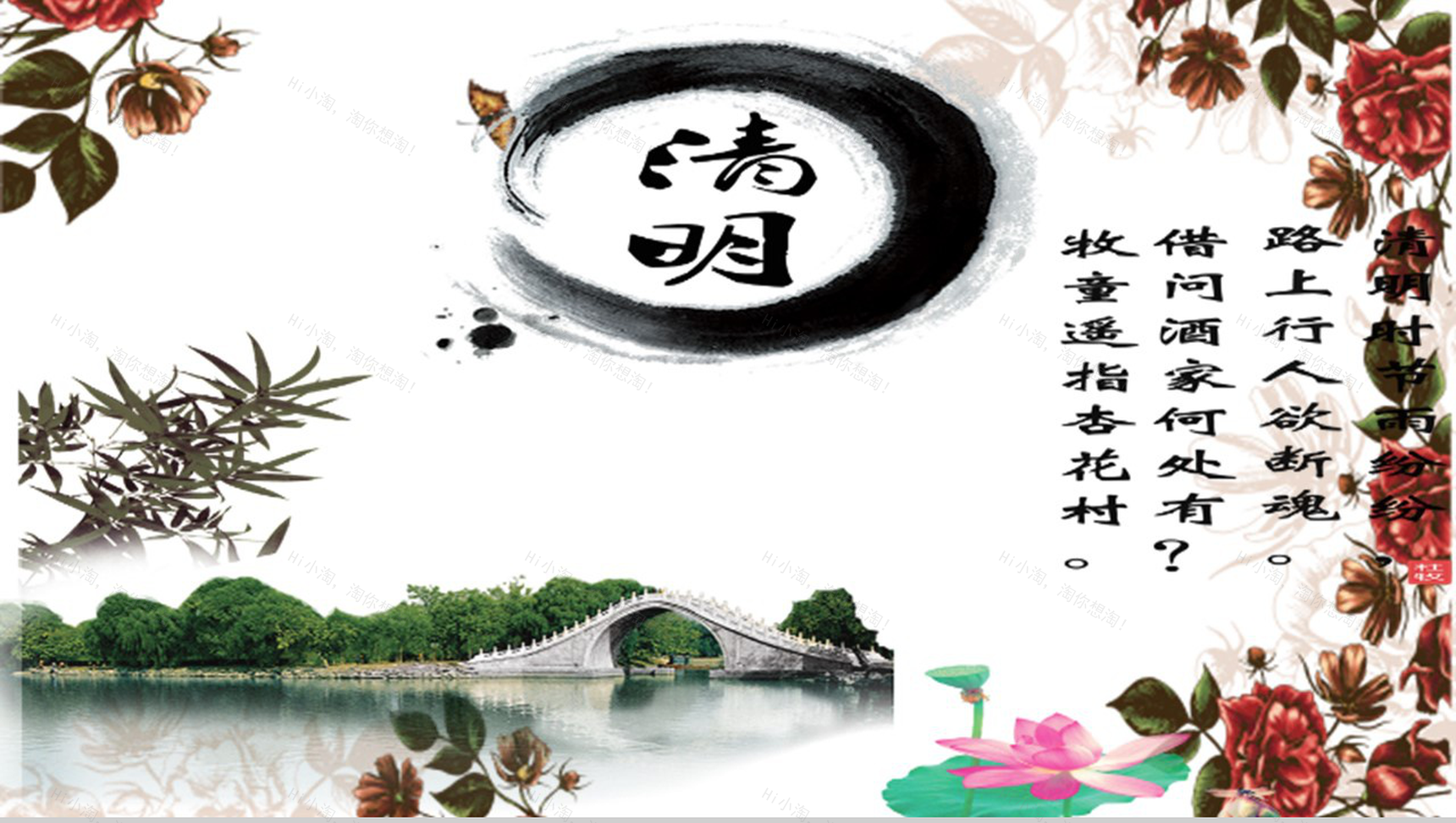 清明节传统节日文化主题班会PPT模板-1