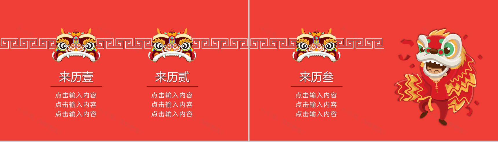 传承元宵节习俗传统文化PPT模板-4