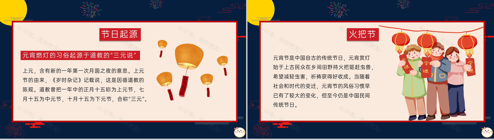 红蓝色卡通风元宵节活动主题元宵节介绍PPT模板-4