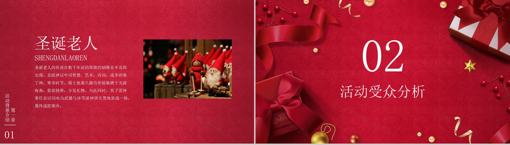 唯美设计风格圣诞节活动策划通用PPT模板-4