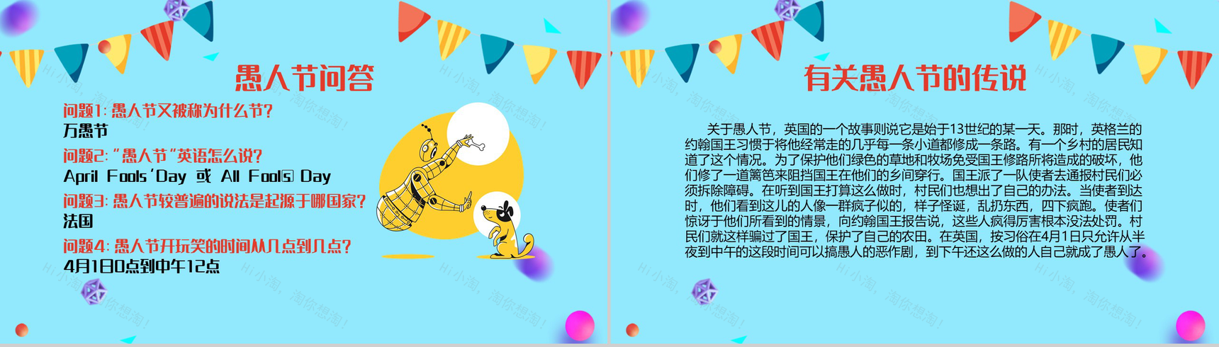 创意可爱卡通愚人节搞怪愚人节整蛊PPT-9