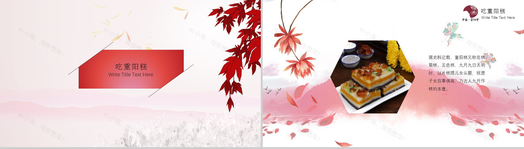 枫叶中国风九九重阳节民族风俗节日PPT模板-4