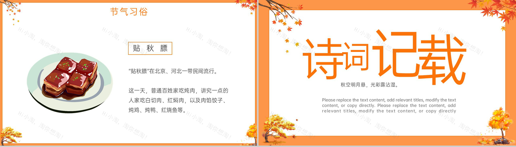 橙色卡通风凉在早晚二十四节气立秋习俗介绍PPT模板-10