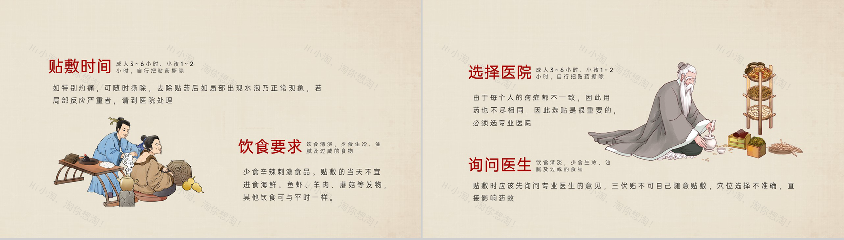 棕色中国风三伏天三伏贴介绍使用注意事项PPT模板-10