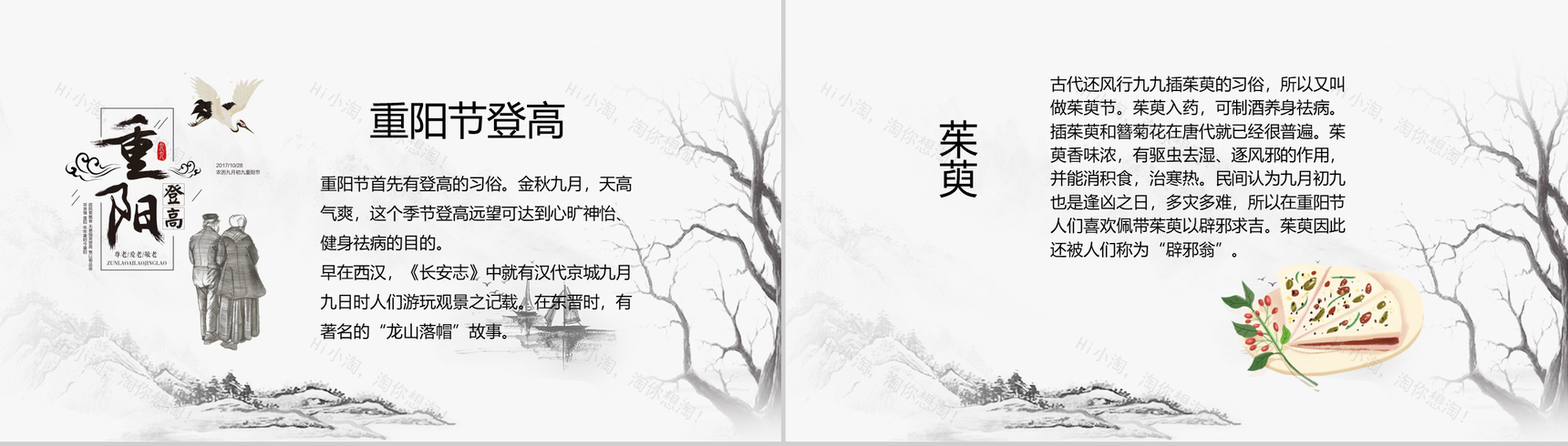 中国风山水画主题重阳节介绍活动策划PPT模板-5