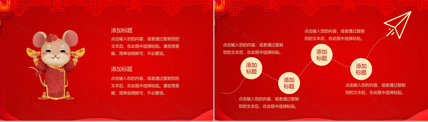 喜庆中国风系列元旦乐翻天元旦节活动策划PPT模板-3