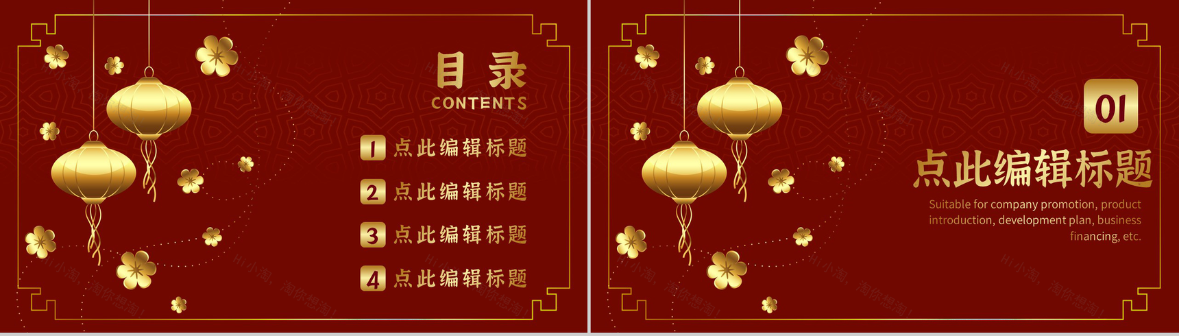 复古风格迎春春节晚会活动策划PPT模板-2