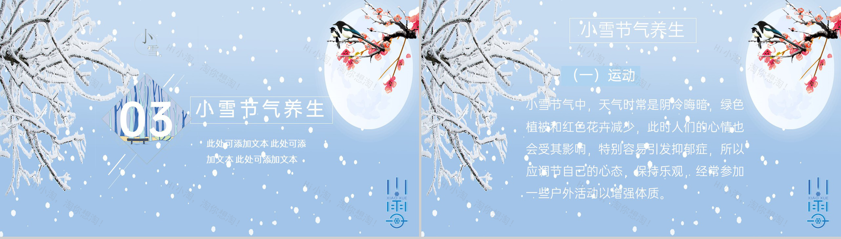 蓝色简约风传统节气小雪节气诗词介绍PPT模板-6