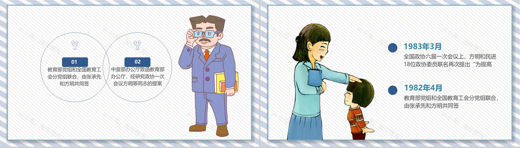 感恩老师师恩难忘教师节主题PPT模板-9