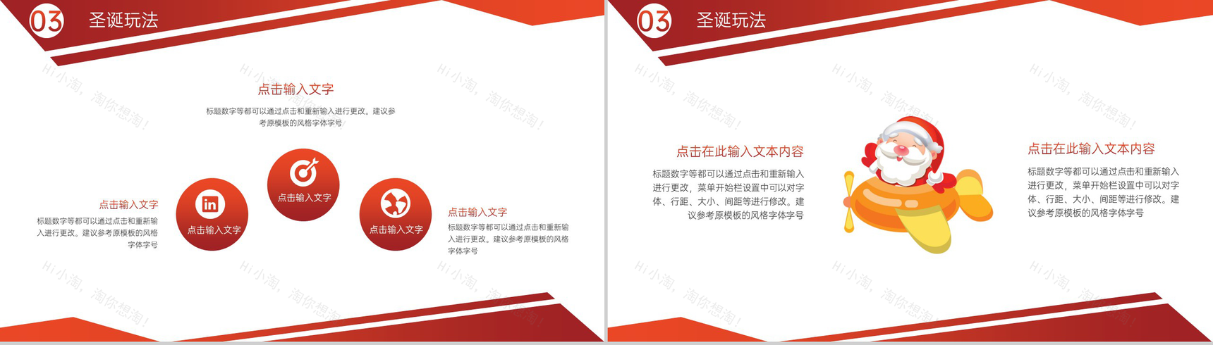 红白简约风圣诞节活动策划活动流程介绍PPT模板-7