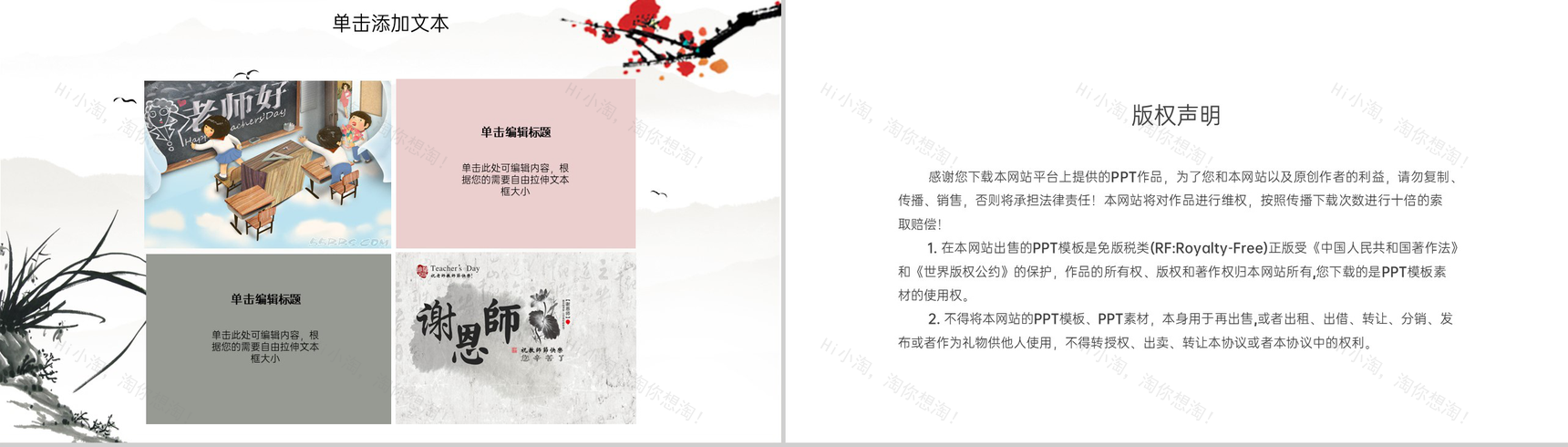 黑白中国风感恩教师节师恩难忘节日祝福寄语PPT模板-8