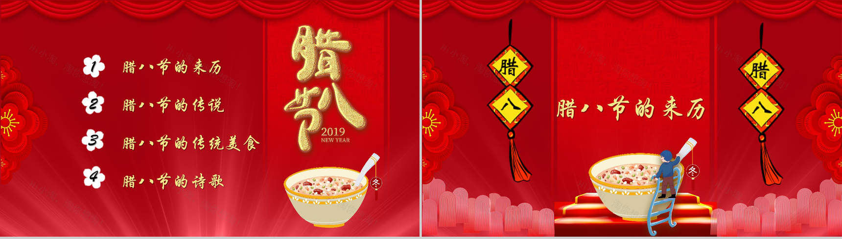 喜庆腊八节传统佳节PPT模板-2