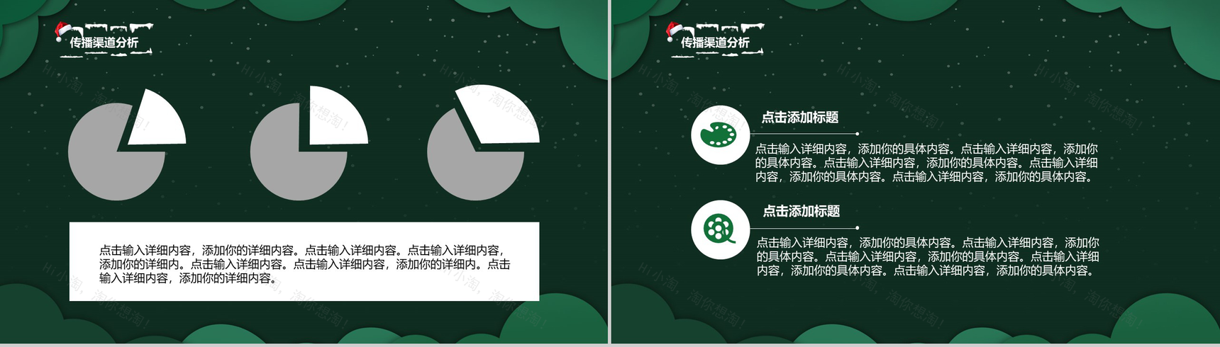 绿色卡通设计风格圣诞快乐圣诞节活动营销策划PPT模板-8