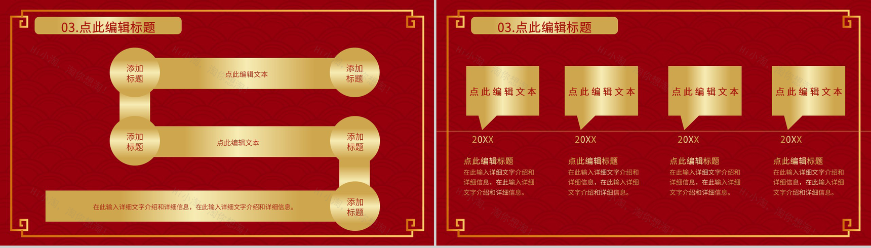 复古风格春节快乐晚会活动策划PPT模板-7