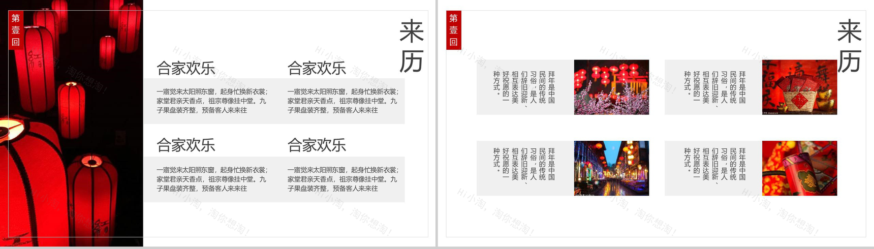 年事春节除夕习俗历史PPT模板-4