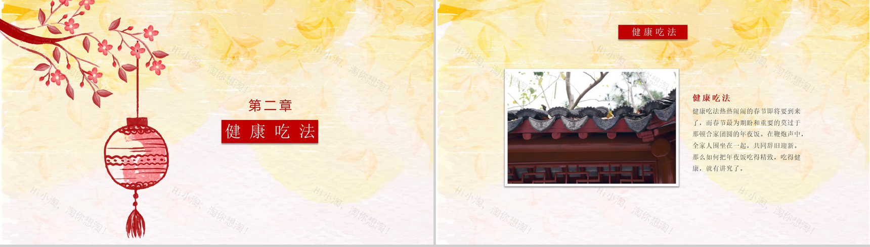 传统春节年夜饭习俗文化传承PPT模板-3