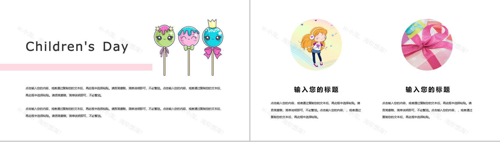 创意有个性的六一儿童节PPT模板-9